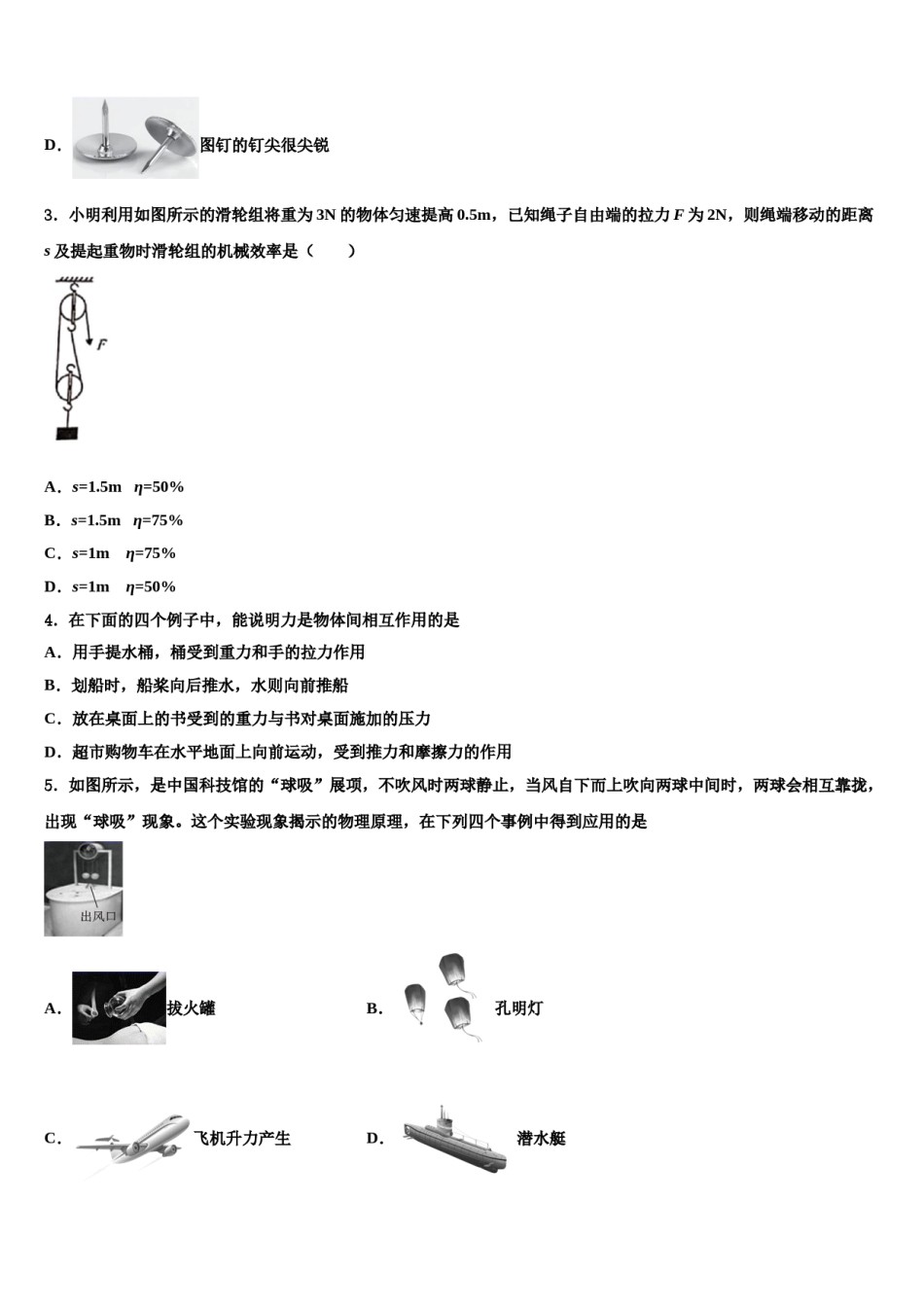 安徽省宣城市宣州区水阳中学心初级中学2024年八年级物理第二学期期末达标检测模拟试题含解析.doc_第2页