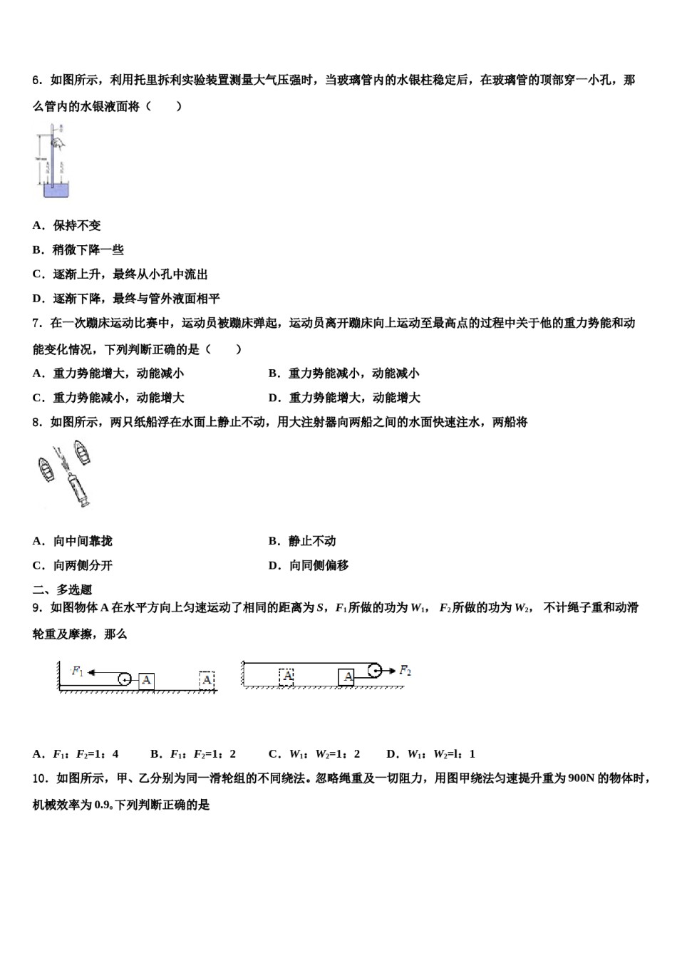 安徽省宣城市宣州区水阳中学心初级中学2024年八年级物理第二学期期末达标检测模拟试题含解析.doc_第3页