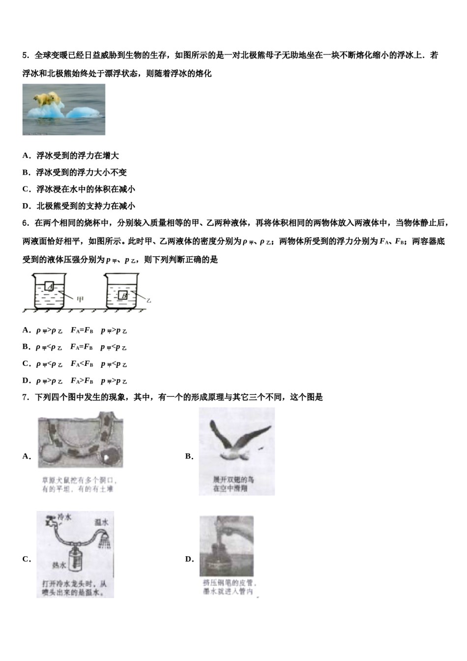 安徽省宣城市第二中学2023-2024学年八下物理期末综合测试模拟试题含解析.doc_第2页