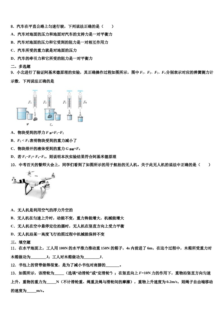 安徽省宣城市第二中学2023-2024学年八下物理期末综合测试模拟试题含解析.doc_第3页