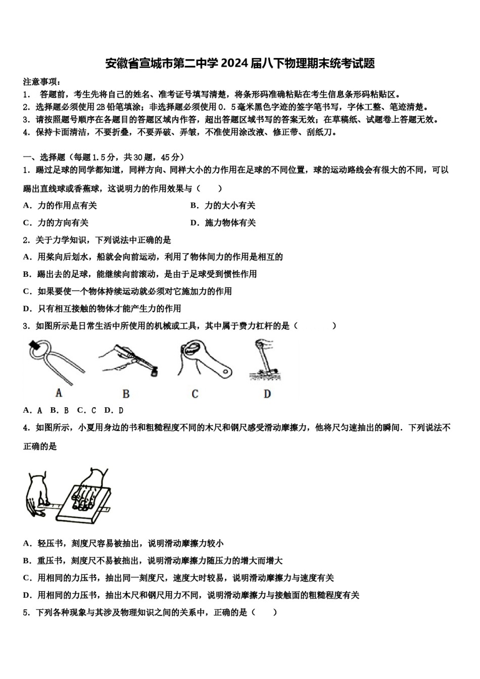 安徽省宣城市第二中学2024届八下物理期末统考试题含解析.doc_第1页