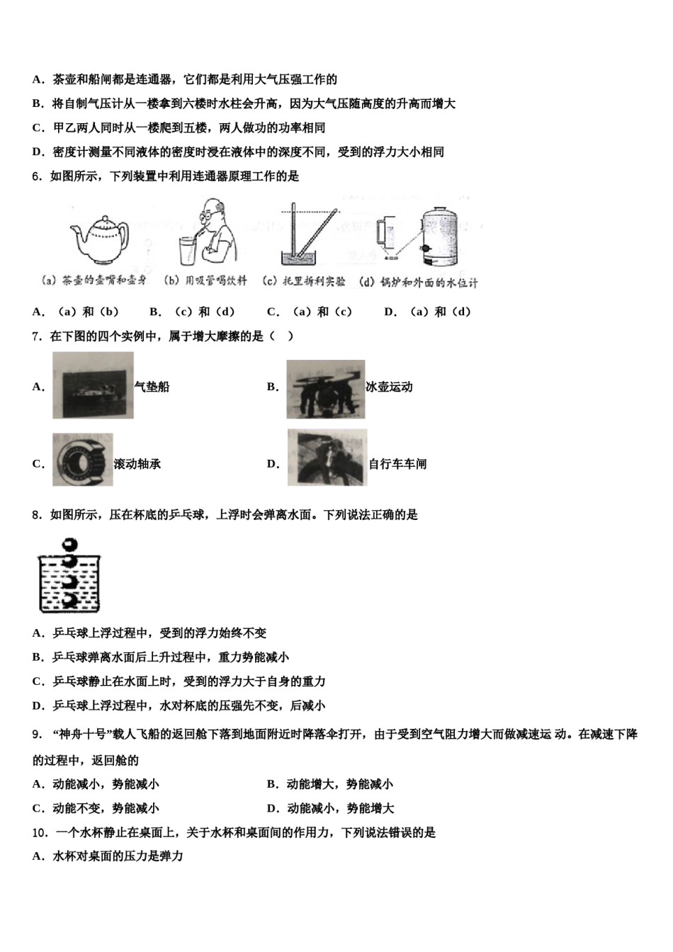 安徽省宣城市第二中学2024届八下物理期末统考试题含解析.doc_第2页