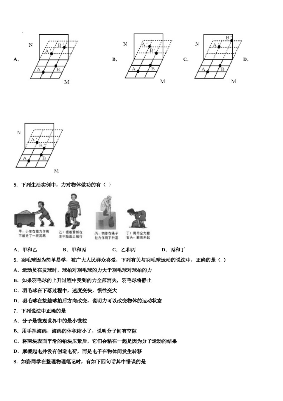 安徽省宣城市第二中学2024年八下物理期末教学质量检测模拟试题含解析.doc_第2页
