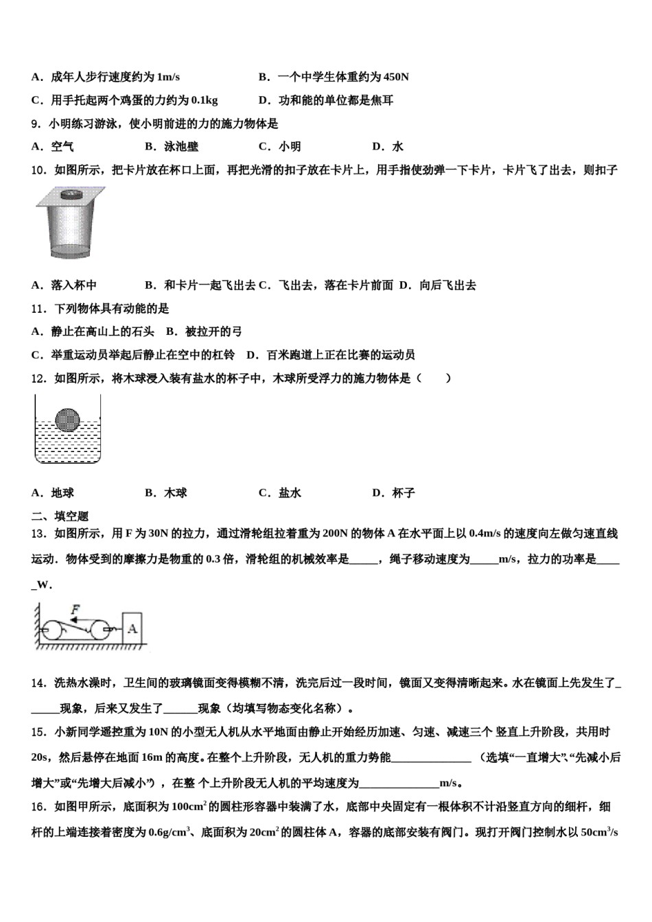 安徽省宣城市第二中学2024年八下物理期末教学质量检测模拟试题含解析.doc_第3页