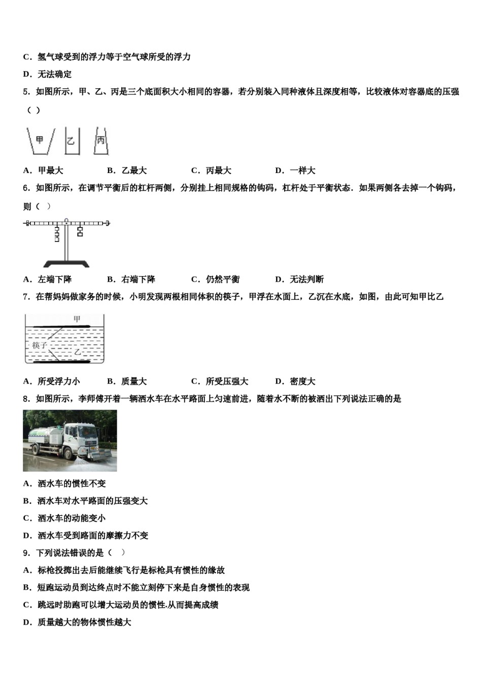 安徽省宣城市第十二中学2023-2024学年八年级物理第二学期期末复习检测试题含解析.doc_第2页