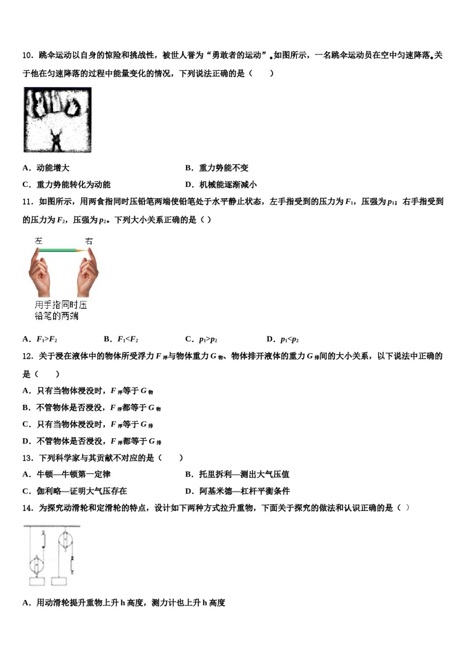 安徽省宣城市第十二中学2023-2024学年八年级物理第二学期期末复习检测试题含解析.doc_第3页