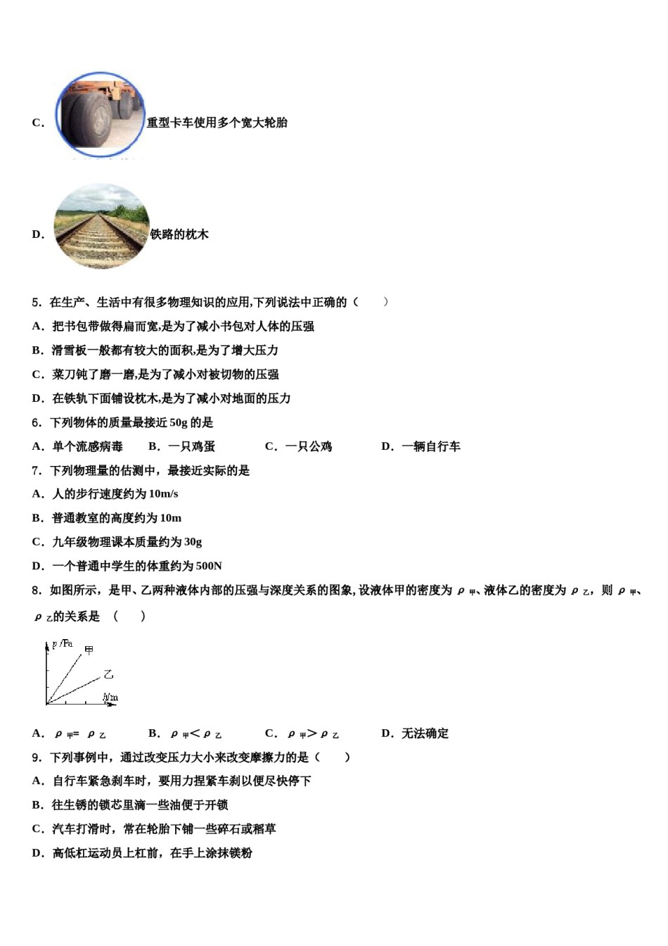 安徽省宣城市第十二中学2024年八下物理期末教学质量检测模拟试题含解析.doc_第2页