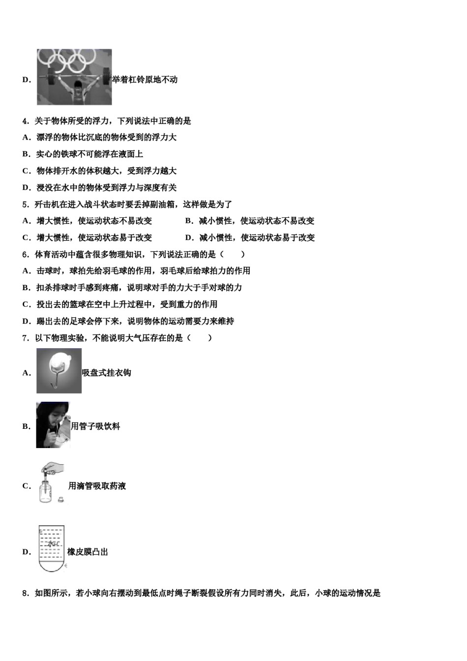 安徽省宿州二中学2024届八年级物理第二学期期末调研模拟试题含解析.doc_第2页