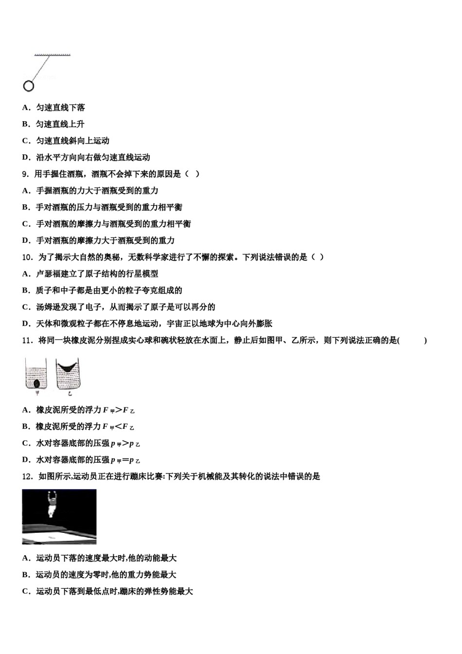 安徽省宿州二中学2024届八年级物理第二学期期末调研模拟试题含解析.doc_第3页