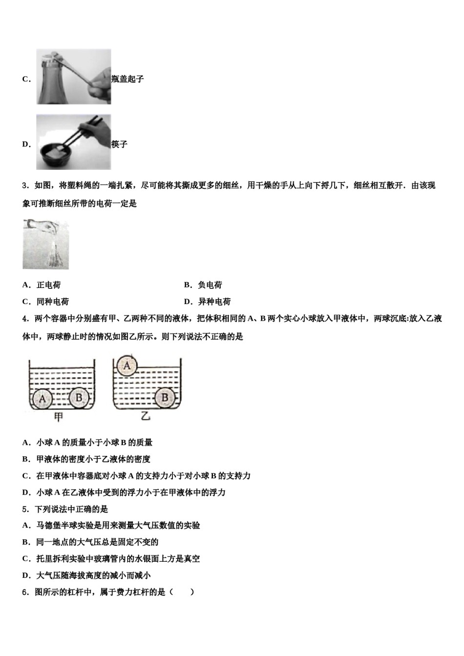 安徽省宿州十一中学2023-2024学年八下物理期末复习检测试题含解析.doc_第2页
