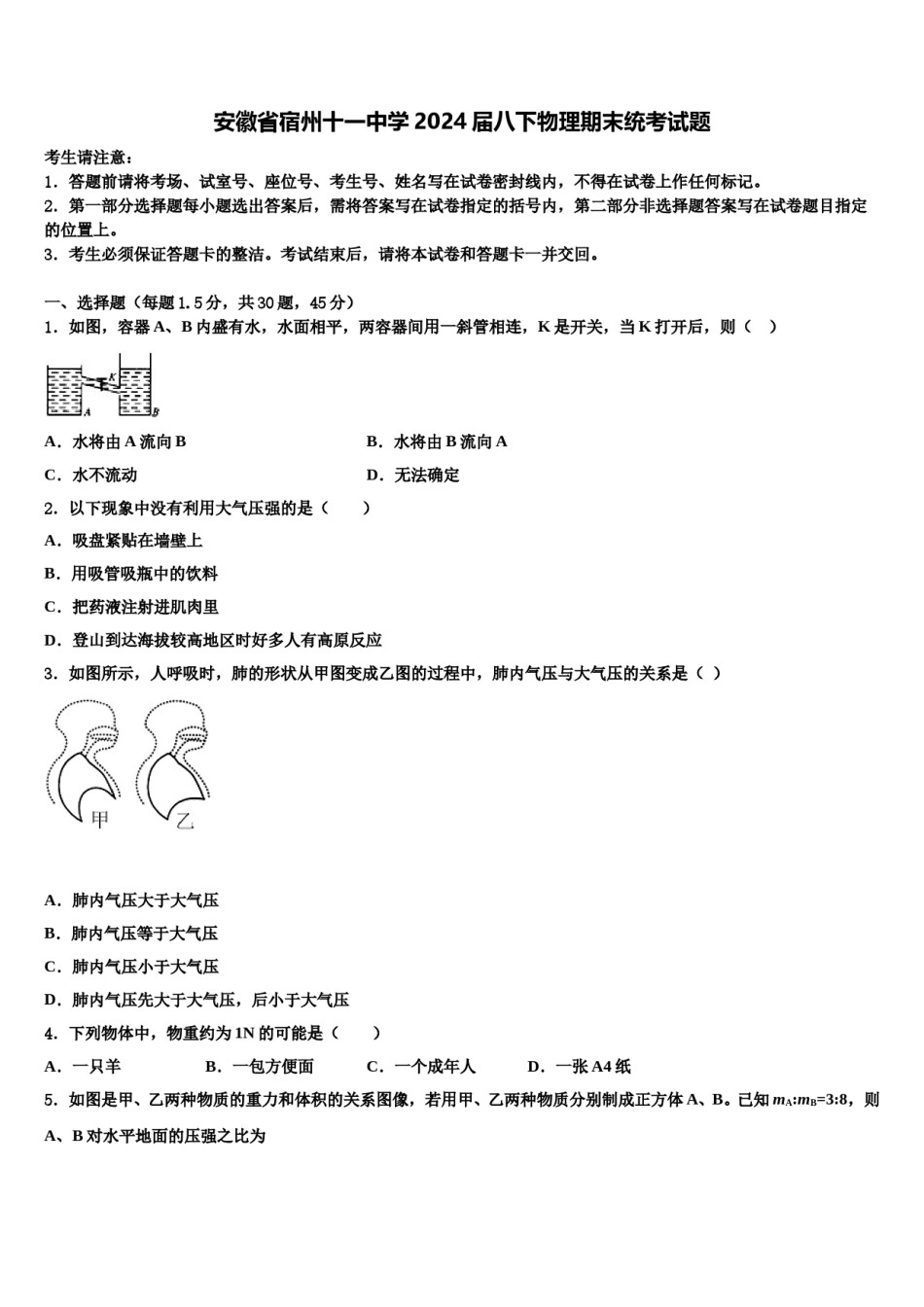 安徽省宿州十一中学2024届八下物理期末统考试题含解析.doc_第1页