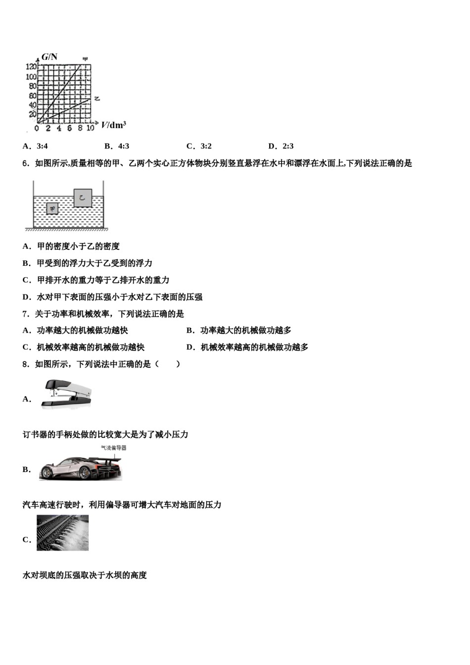 安徽省宿州十一中学2024届八下物理期末统考试题含解析.doc_第2页