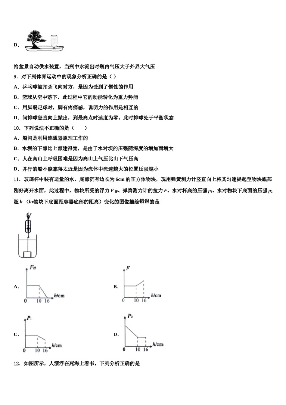 安徽省宿州十一中学2024届八下物理期末统考试题含解析.doc_第3页
