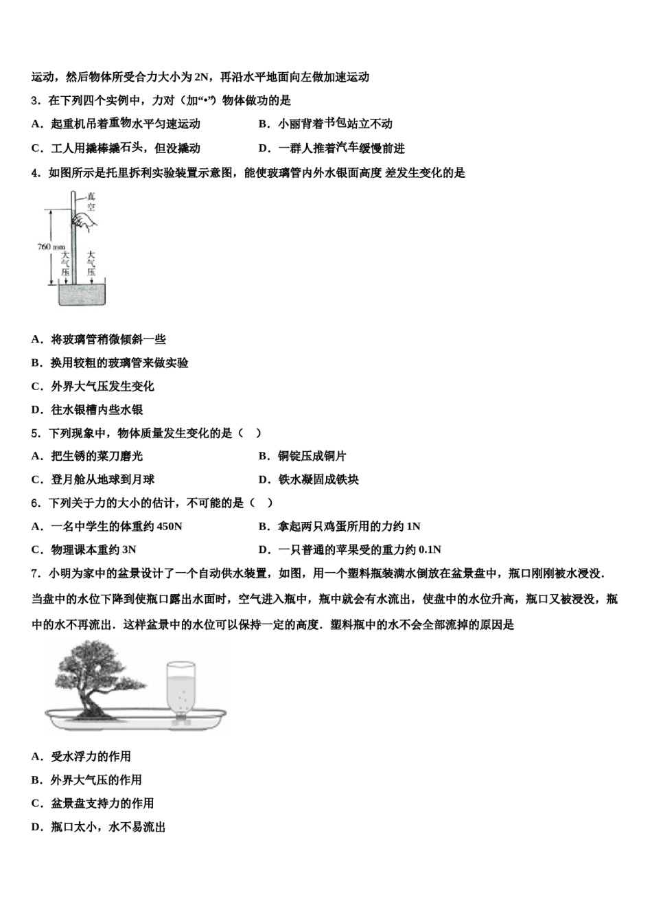 安徽省宿州埇桥区七校联考2024届八下物理期末监测试题含解析.doc_第2页