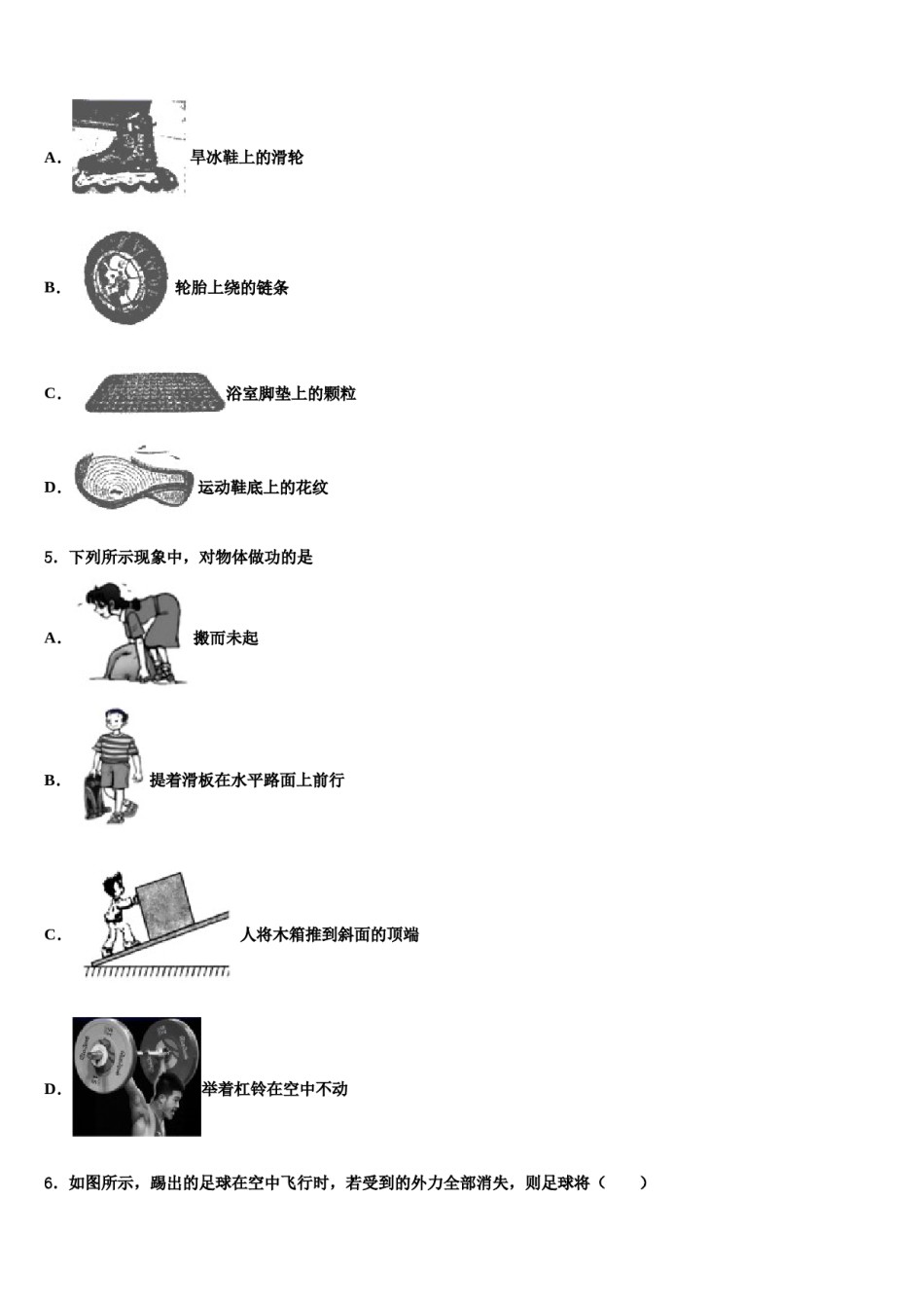 安徽省宿州埇桥区七校联考2024年物理八下期末质量跟踪监视试题含解析.doc_第2页