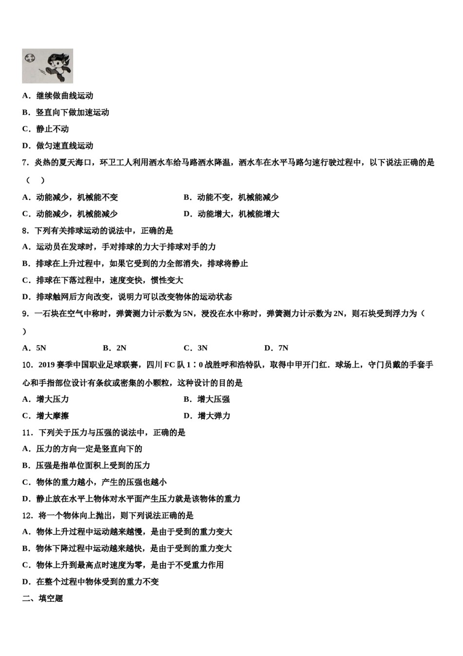 安徽省宿州埇桥区七校联考2024年物理八下期末质量跟踪监视试题含解析.doc_第3页