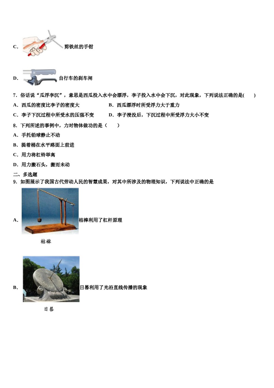 安徽省宿州市2024年八年级物理第二学期期末调研试题含解析.doc_第2页