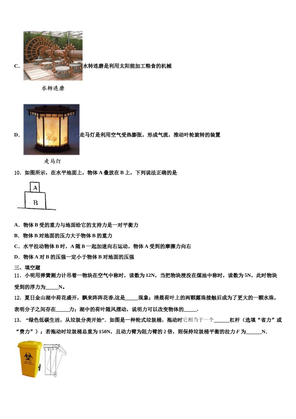 安徽省宿州市2024年八年级物理第二学期期末调研试题含解析.doc_第3页