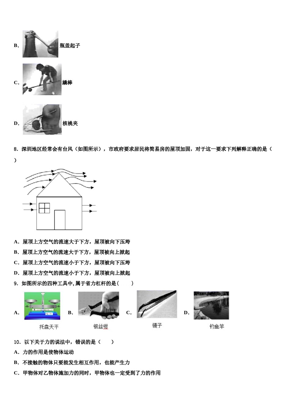 安徽省宿州市十三校2024年八下物理期末质量跟踪监视试题含解析.doc_第3页