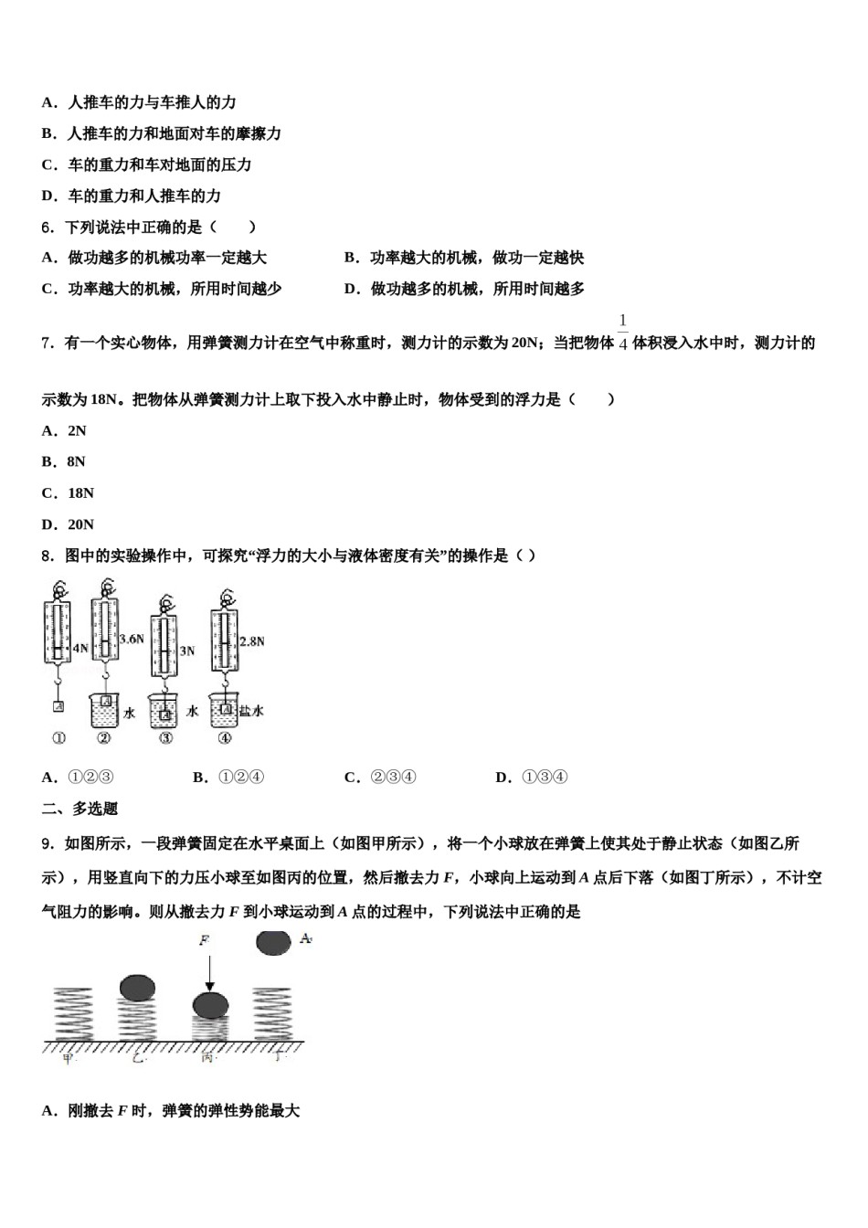 安徽省宿州市埇桥集团2024年八下物理期末质量检测试题含解析.doc_第2页