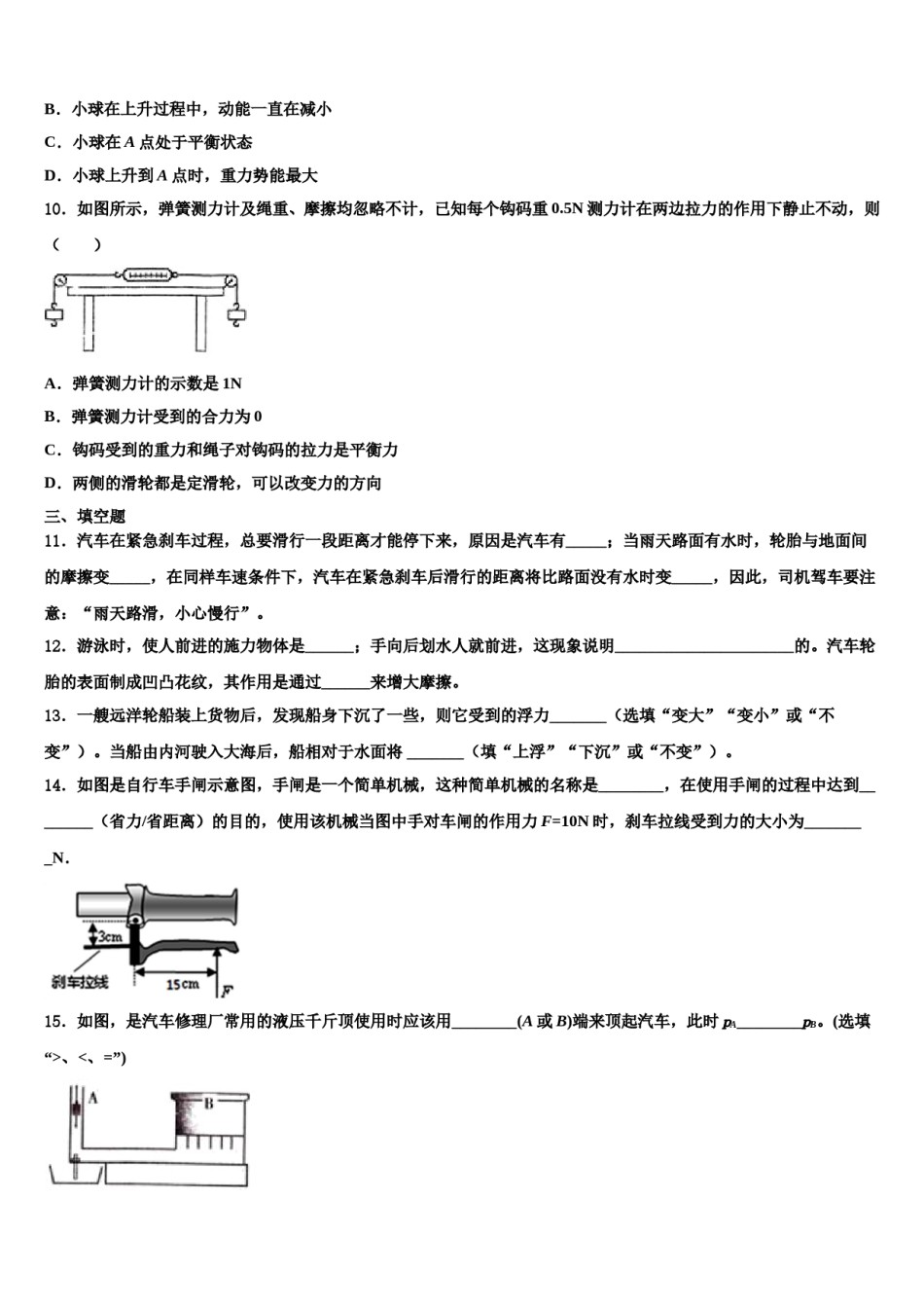 安徽省宿州市埇桥集团2024年八下物理期末质量检测试题含解析.doc_第3页