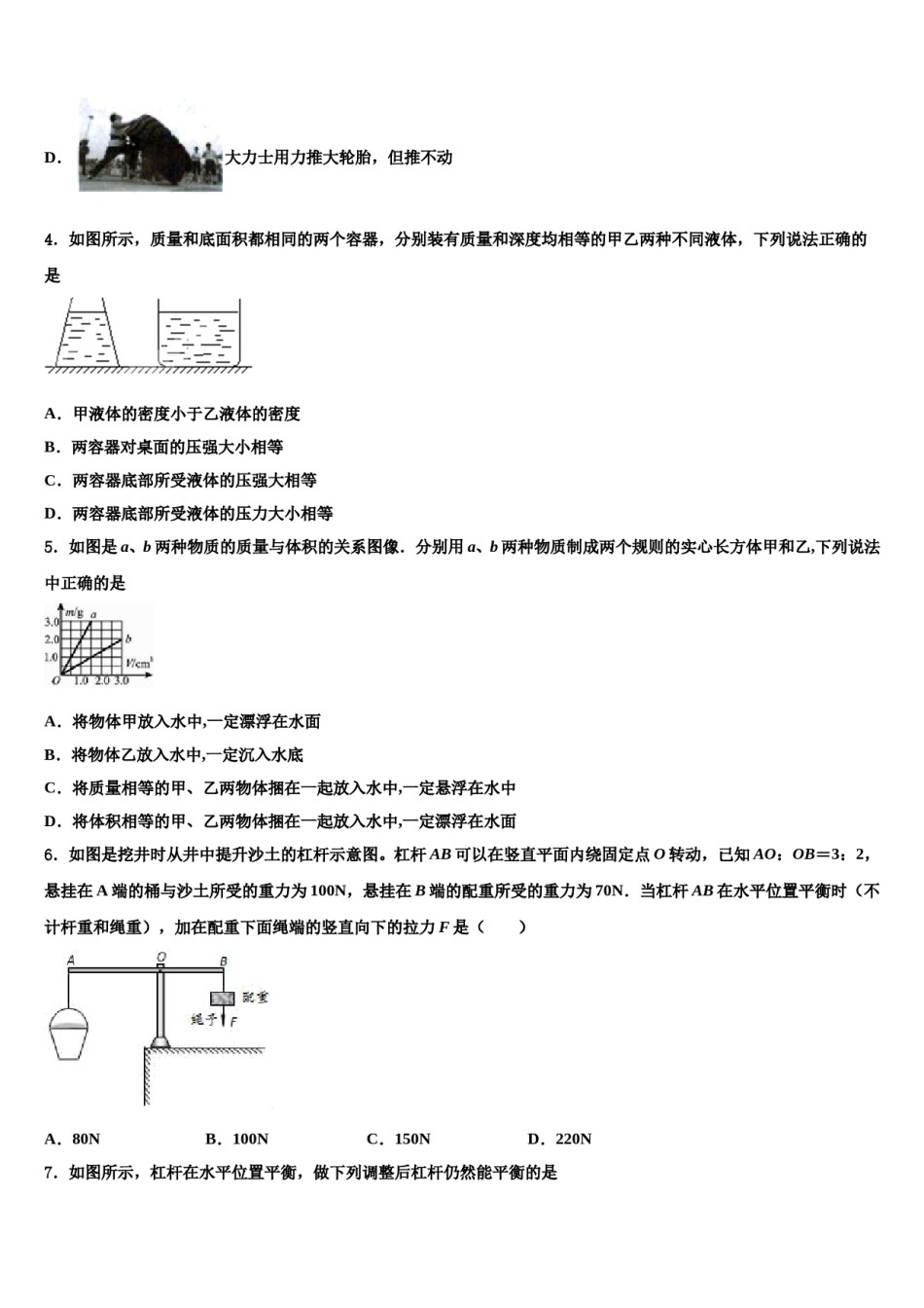 安徽省宿州市埇桥集团学校2023-2024学年八年级物理第二学期期末联考模拟试题含解析.doc_第2页