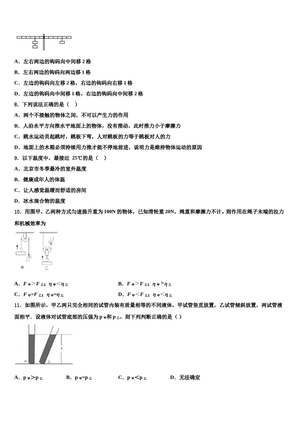 安徽省宿州市埇桥集团学校2023-2024学年八年级物理第二学期期末联考模拟试题含解析.doc_第3页