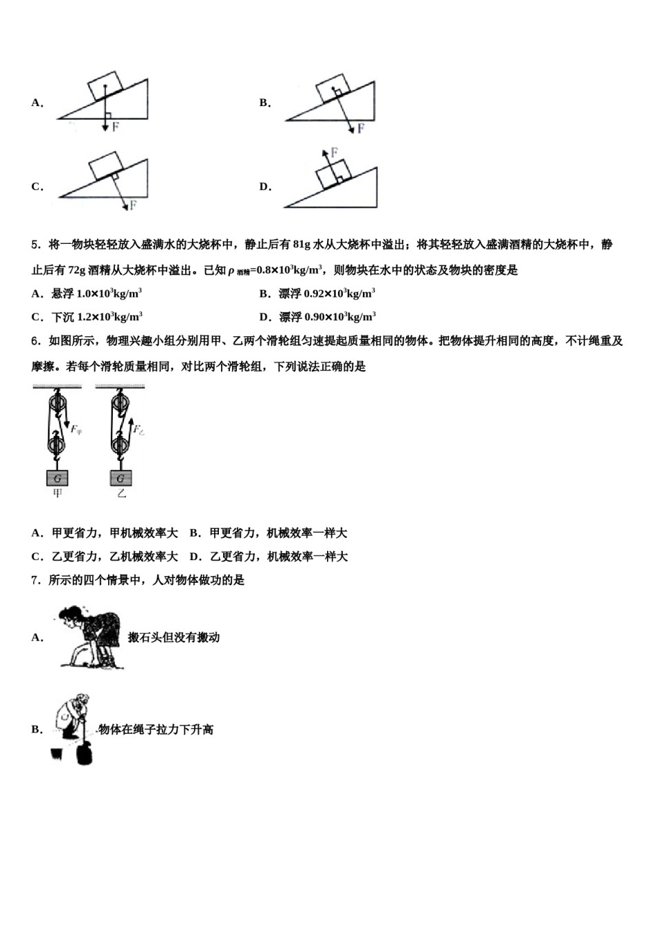 安徽省宿州市埇桥集团学校2024年八年级物理第二学期期末综合测试试题含解析.doc_第2页