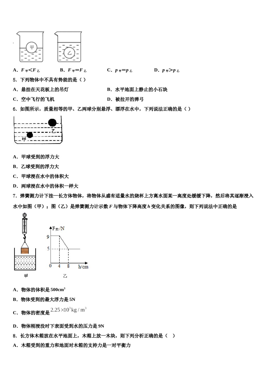 安徽省宿州市宿城一中学2024年物理八下期末考试试题含解析.doc_第2页