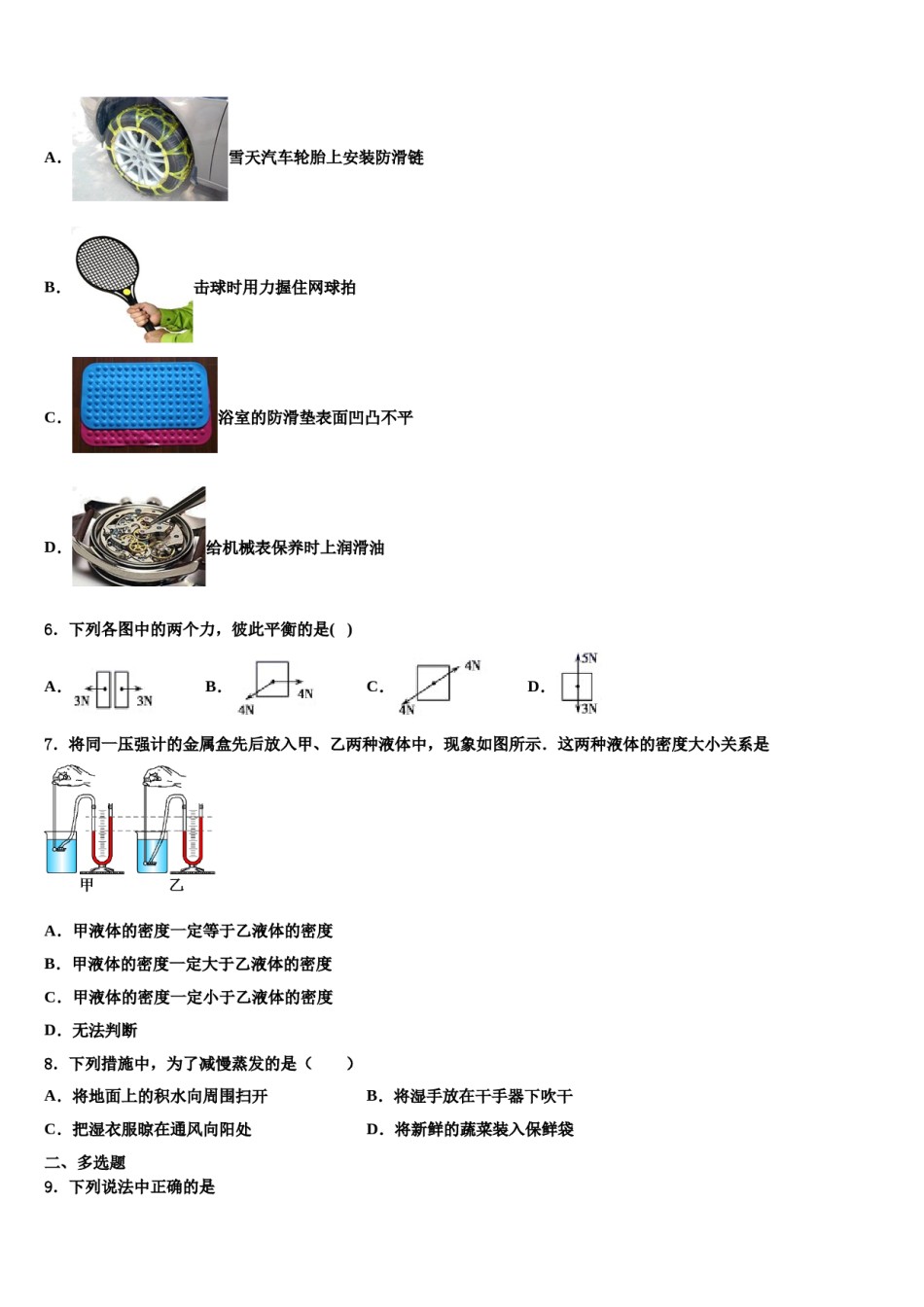 安徽省宿州市砀山县2024年八年级物理第二学期期末复习检测模拟试题含解析.doc_第2页
