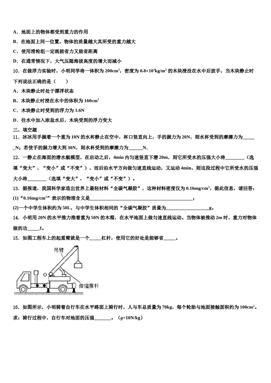 安徽省宿州市砀山县2024年八年级物理第二学期期末复习检测模拟试题含解析.doc_第3页