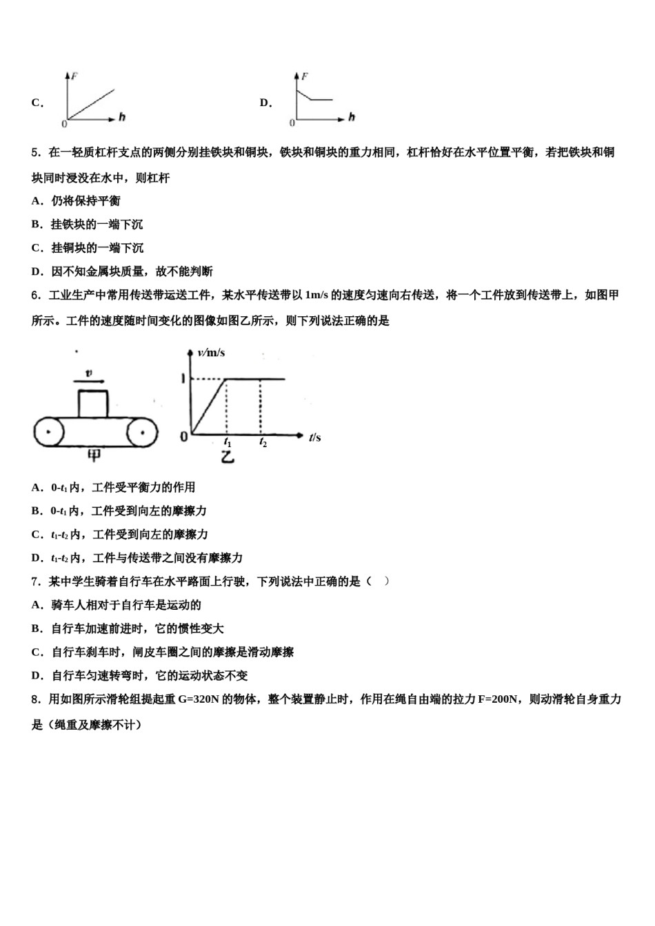 安徽省宿州市砀山县2024年八年级物理第二学期期末质量跟踪监视试题含解析.doc_第2页
