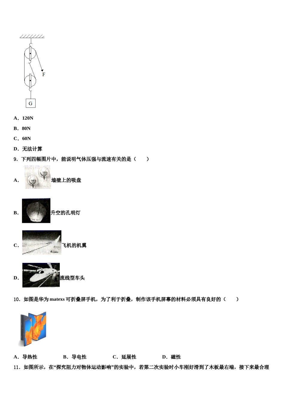 安徽省宿州市砀山县2024年八年级物理第二学期期末质量跟踪监视试题含解析.doc_第3页