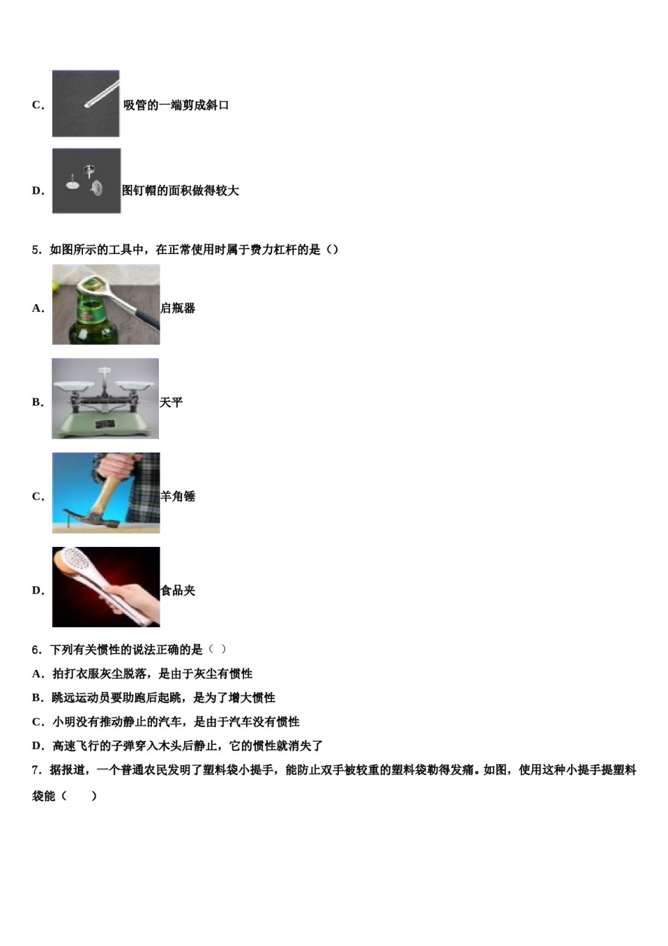 安徽省宿州市第九中学2024年八下物理期末达标检测模拟试题含解析.doc_第2页
