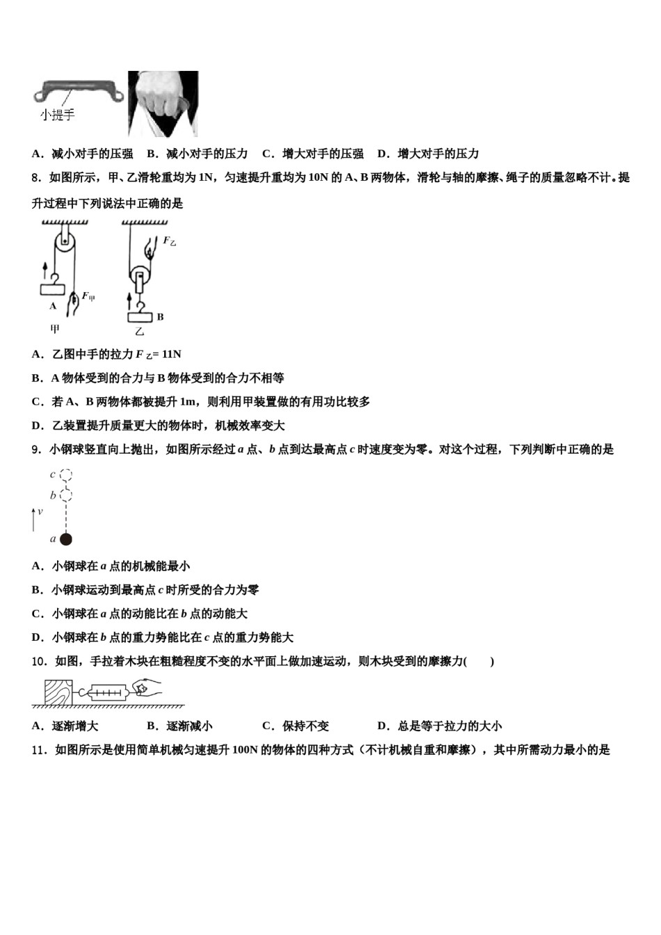 安徽省宿州市第九中学2024年八下物理期末达标检测模拟试题含解析.doc_第3页