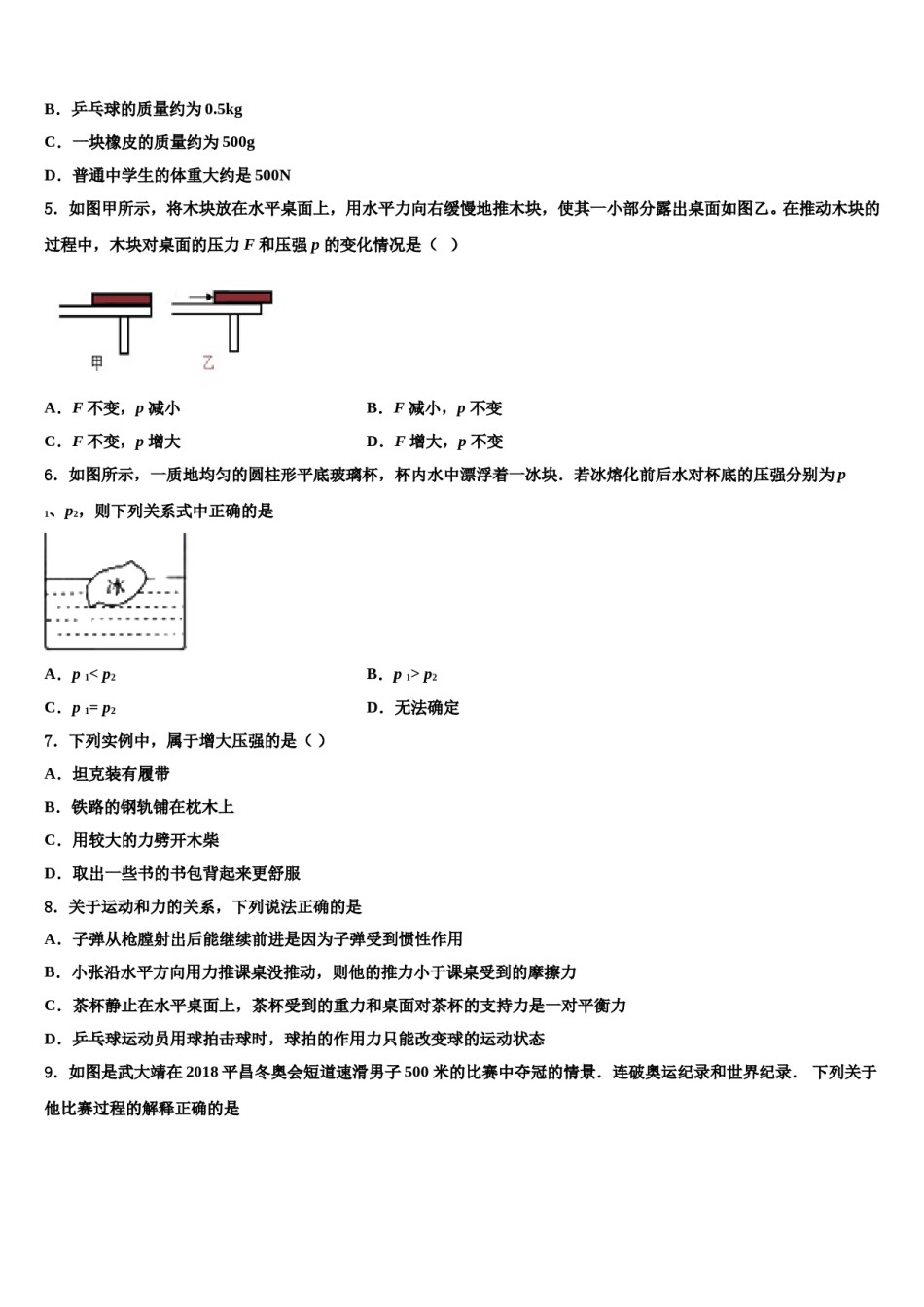 安徽省宿州市第十一中学2024届物理八下期末达标检测试题含解析.doc_第2页
