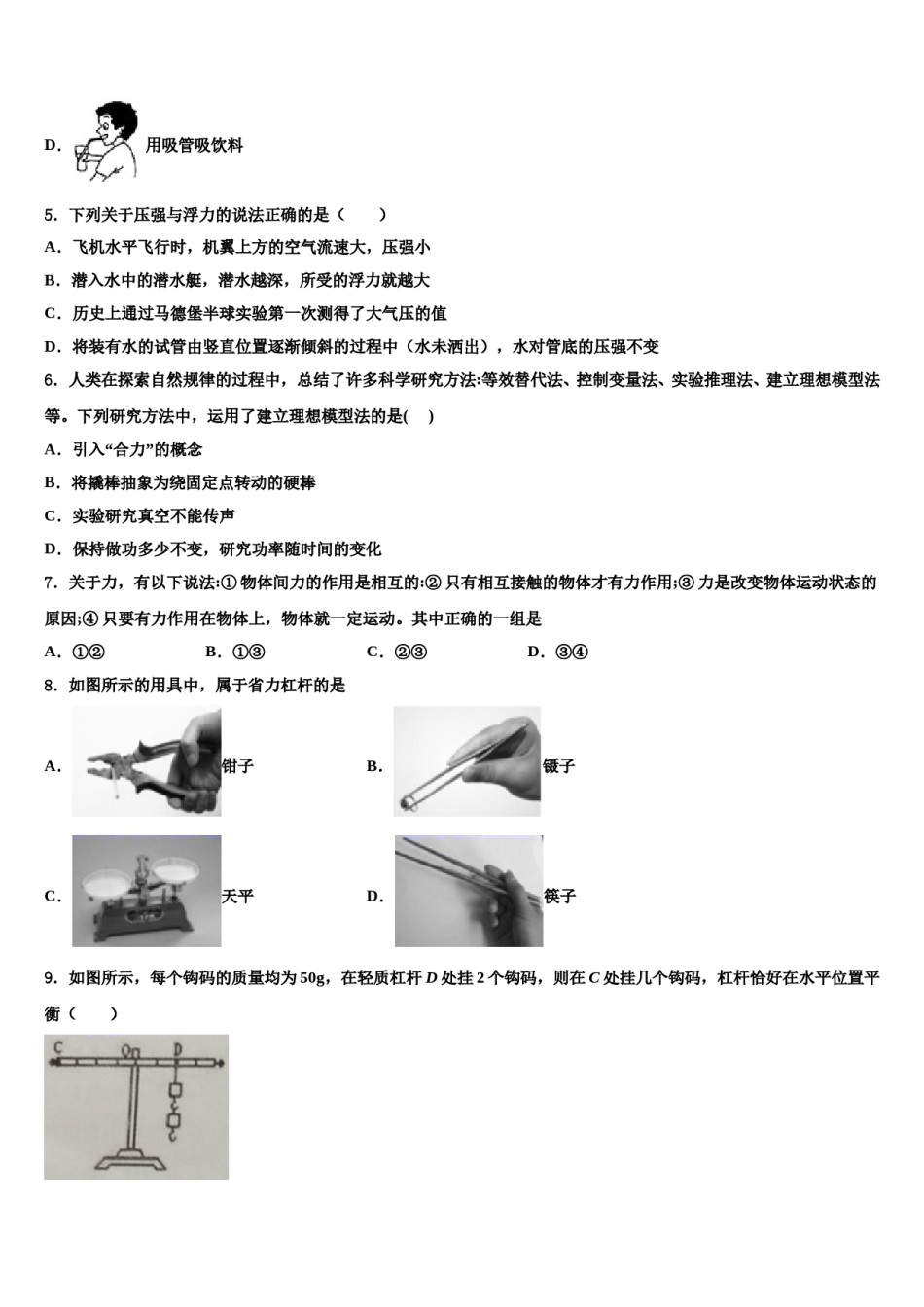 安徽省宿州市第十一中学2024年八下物理期末学业水平测试模拟试题含解析.doc_第2页