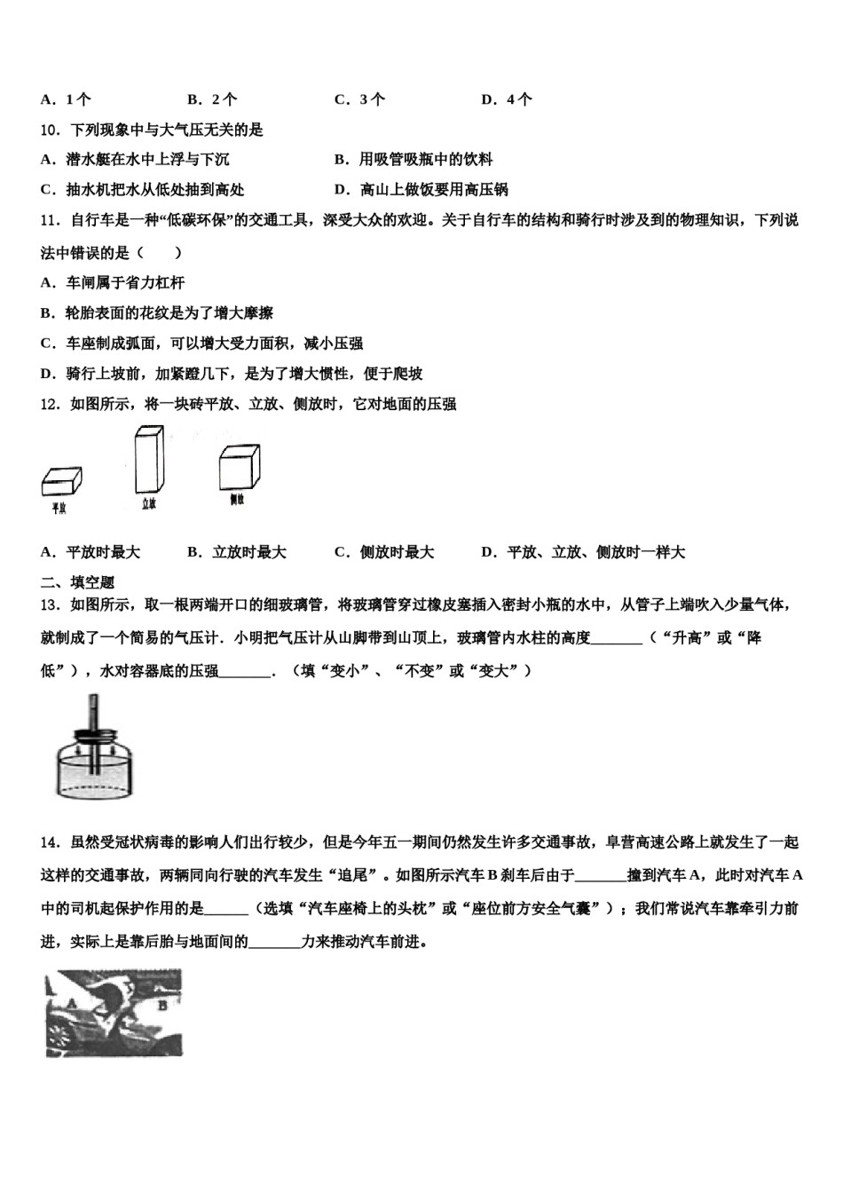 安徽省宿州市第十一中学2024年八下物理期末学业水平测试模拟试题含解析.doc_第3页