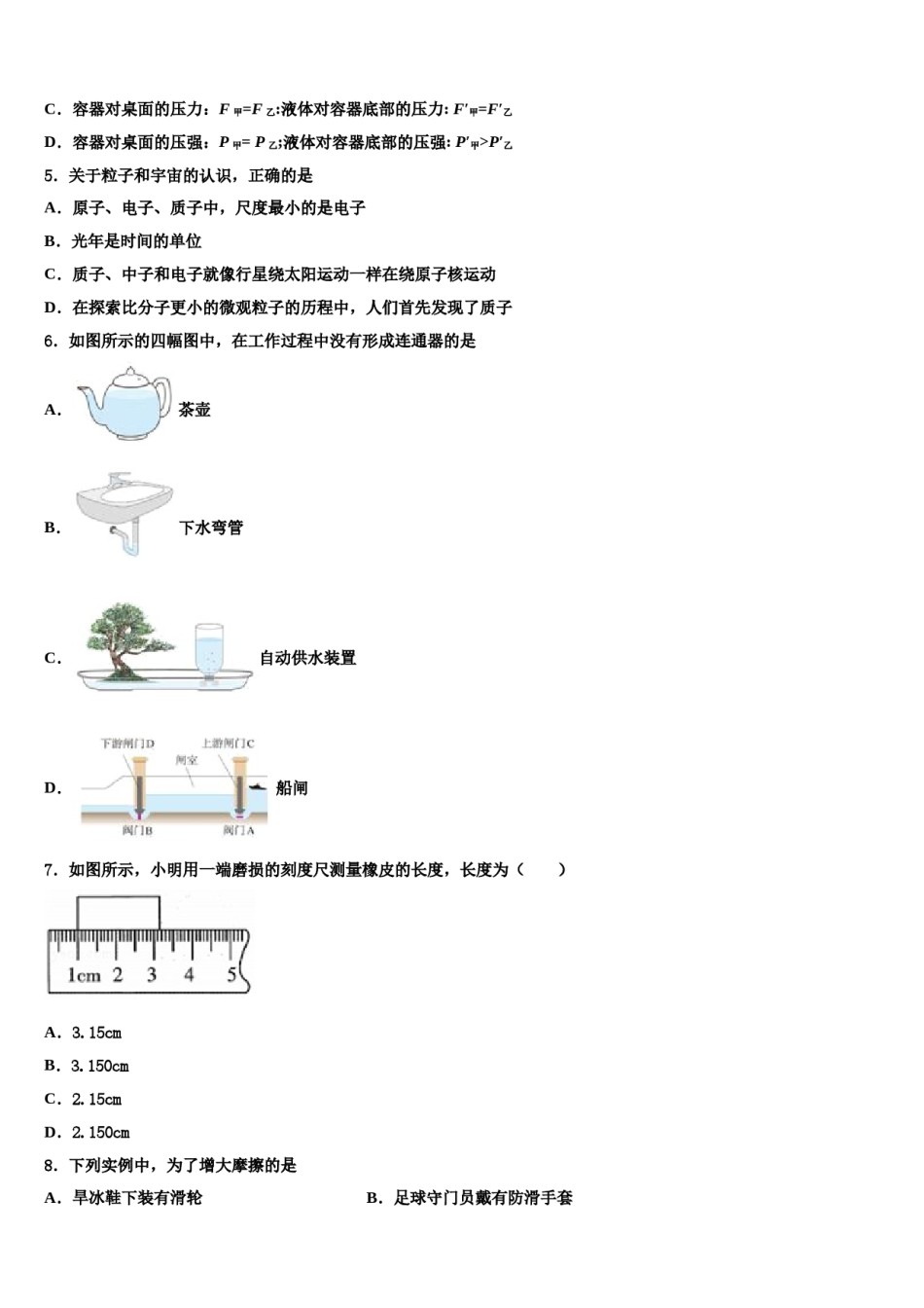 安徽省宿州市第十一中学2024年物理八下期末监测模拟试题含解析.doc_第2页