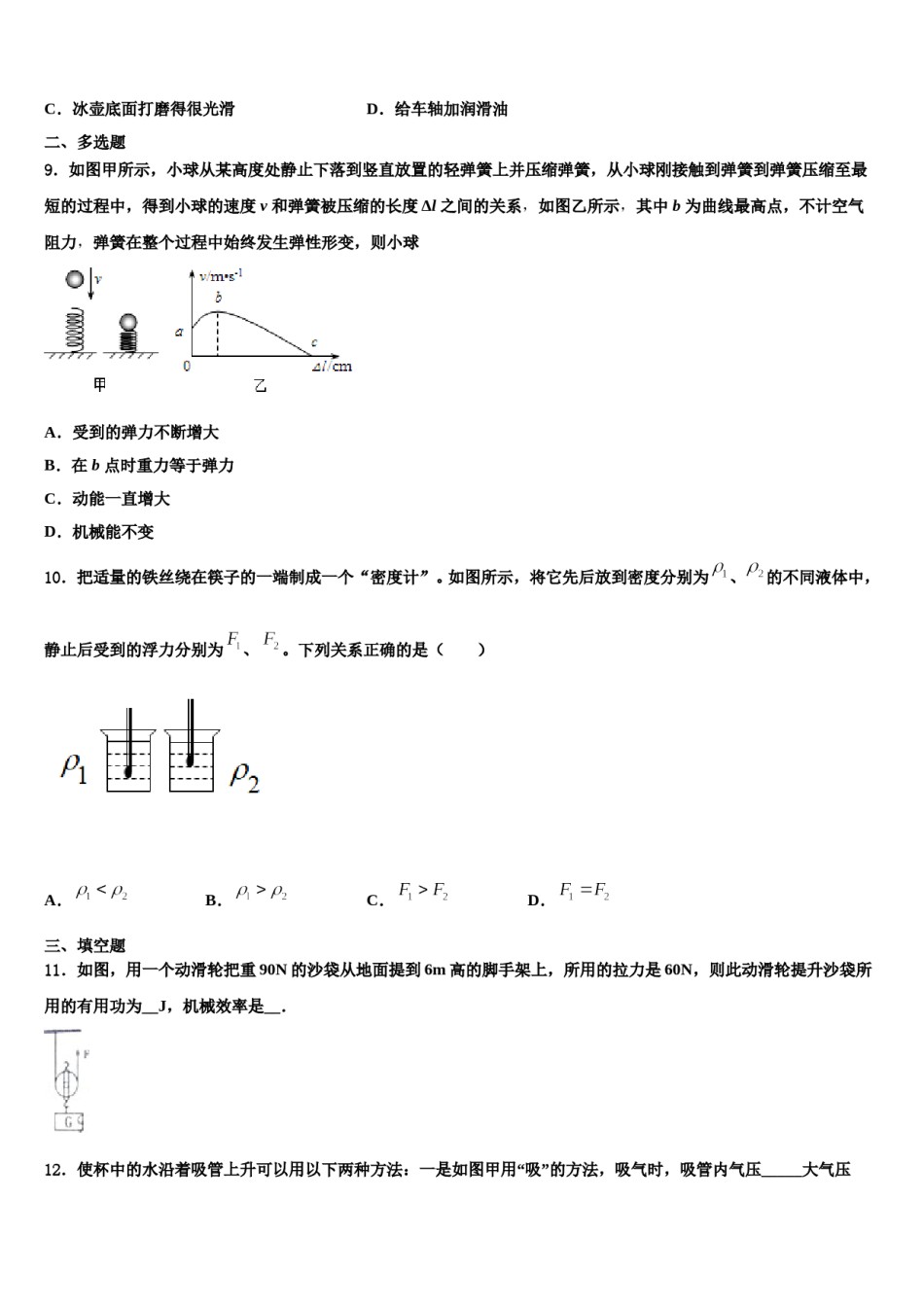 安徽省宿州市第十一中学2024年物理八下期末监测模拟试题含解析.doc_第3页