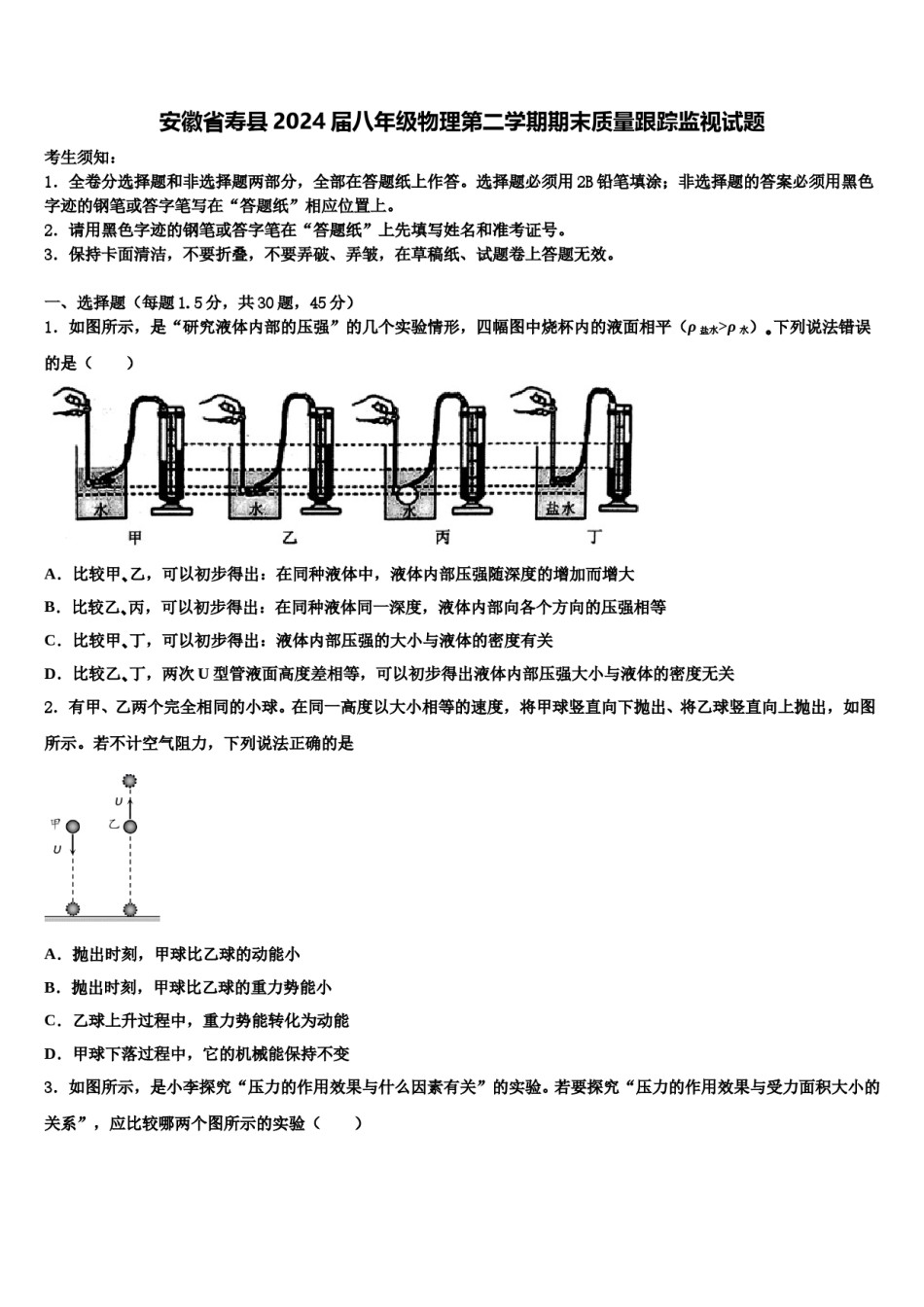 安徽省寿县2024届八年级物理第二学期期末质量跟踪监视试题含解析.doc_第1页
