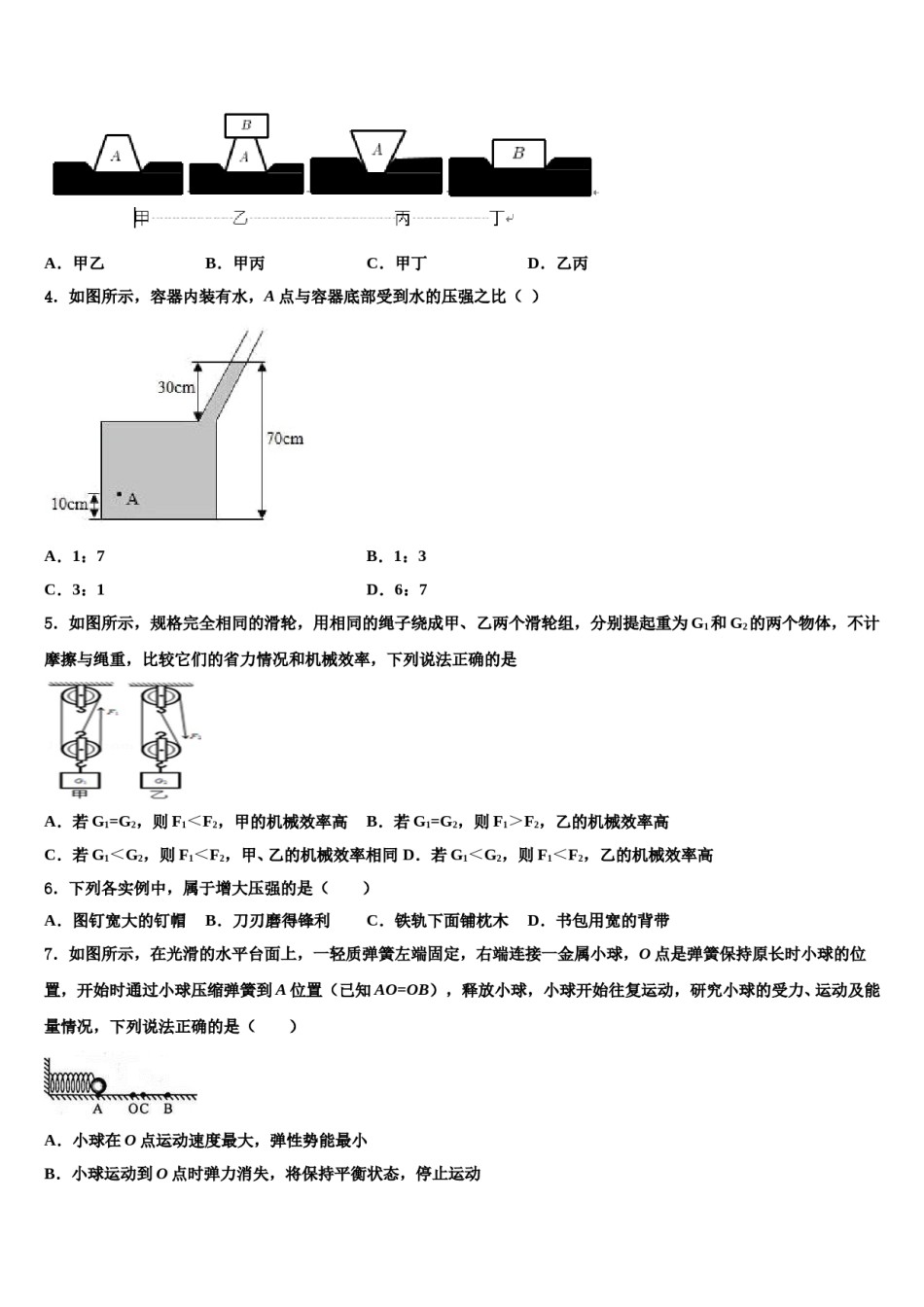 安徽省寿县2024届八年级物理第二学期期末质量跟踪监视试题含解析.doc_第2页