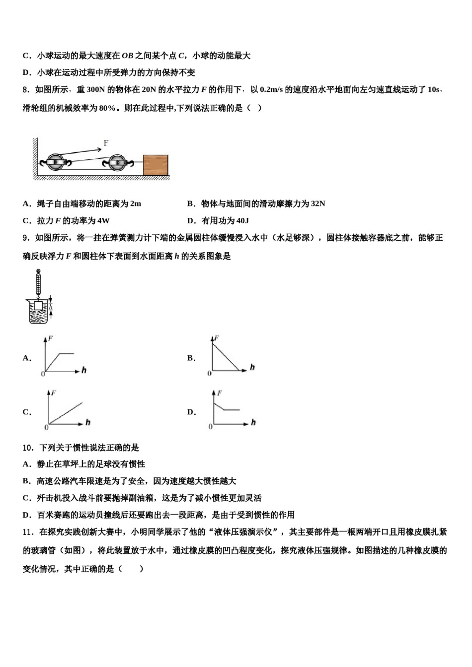 安徽省寿县2024届八年级物理第二学期期末质量跟踪监视试题含解析.doc_第3页