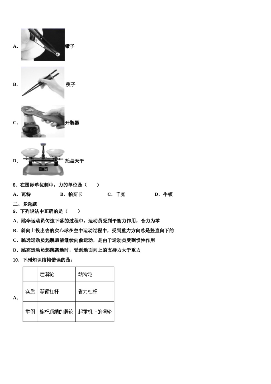 安徽省寿县2024年八年级物理第二学期期末达标检测模拟试题含解析.doc_第3页