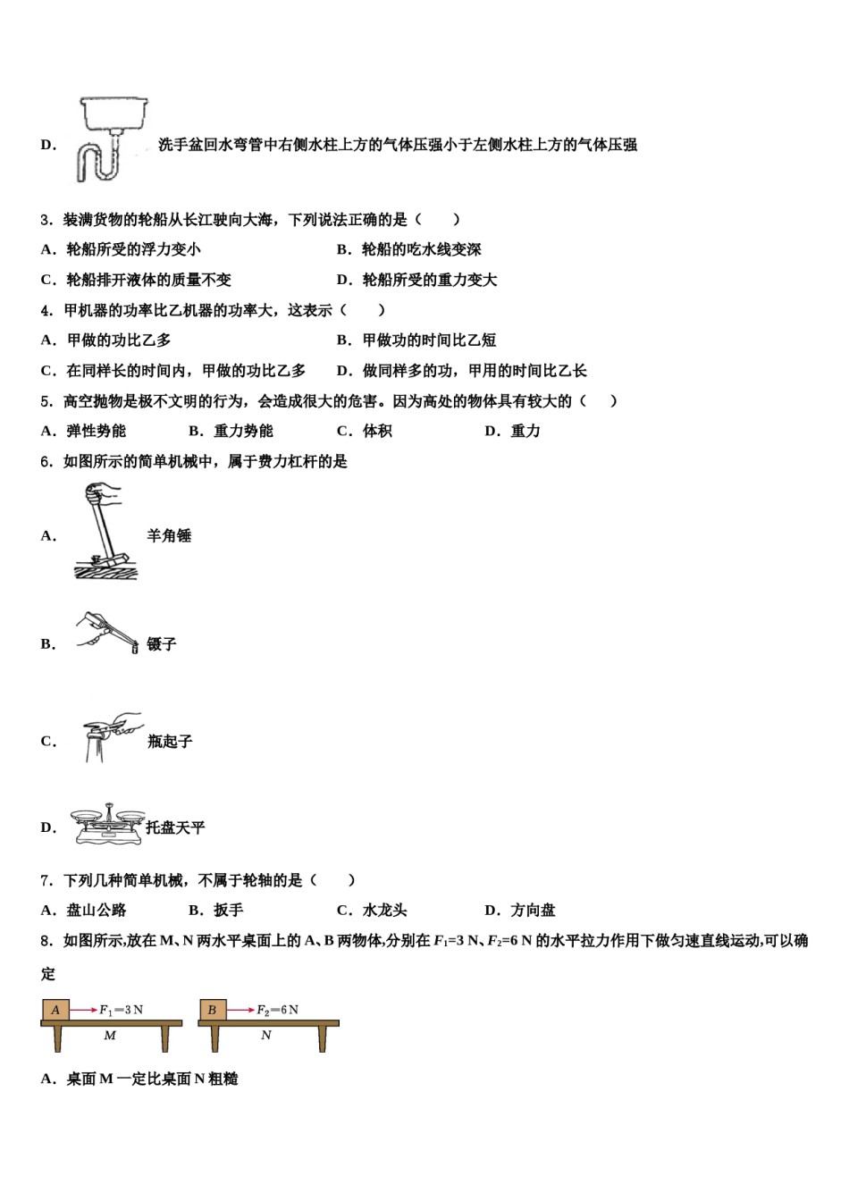 安徽省巢湖第四中学2024年八年级物理第二学期期末教学质量检测模拟试题含解析.doc_第2页
