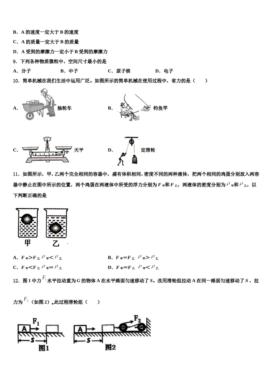 安徽省巢湖第四中学2024年八年级物理第二学期期末教学质量检测模拟试题含解析.doc_第3页