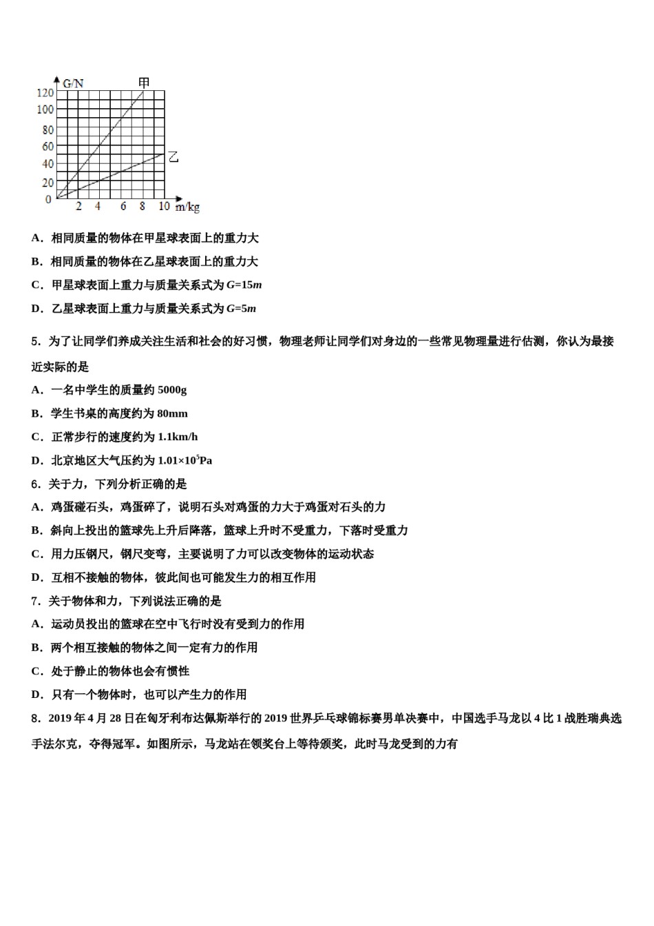 安徽省庐江县联考2024年八下物理期末联考模拟试题含解析.doc_第2页