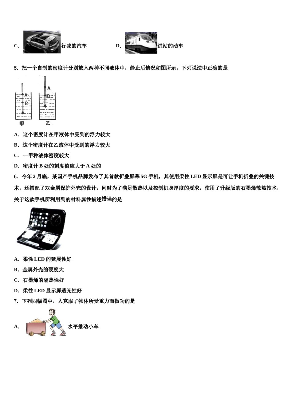 安徽省庐阳区五校联考2023-2024学年八下物理期末学业质量监测模拟试题含解析.doc_第2页