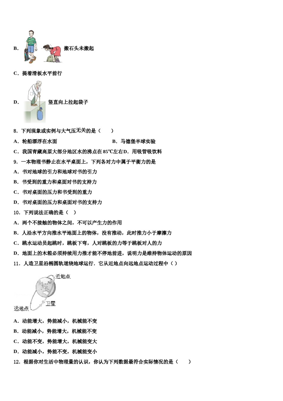 安徽省庐阳区五校联考2023-2024学年八下物理期末学业质量监测模拟试题含解析.doc_第3页