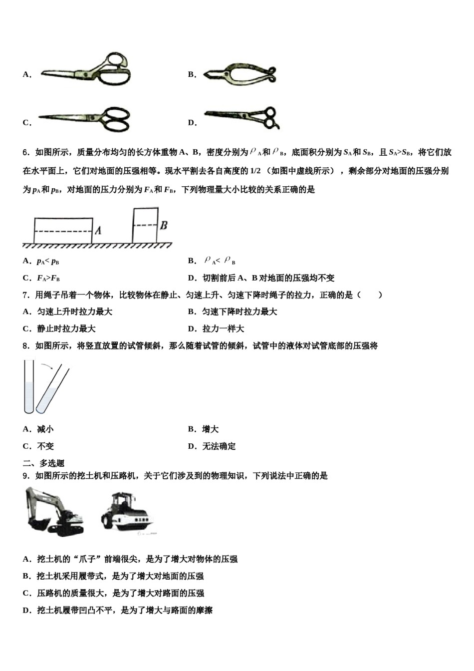 安徽省庐阳区五校联考2024届物理八下期末经典模拟试题含解析.doc_第2页